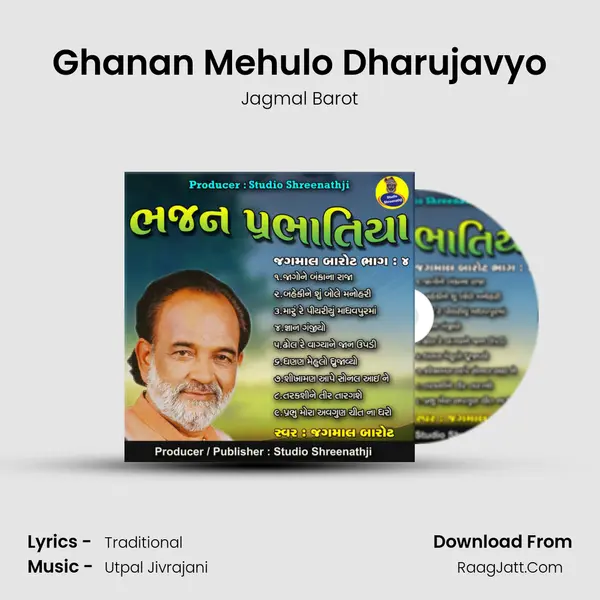 Ghanan Mehulo Dharujavyo mp3 song