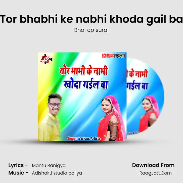 Tor bhabhi ke nabhi khoda gail ba Song mp3 | Bhai op suraj