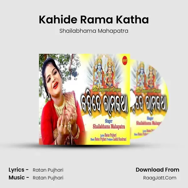 Kahide Rama Katha mp3 song