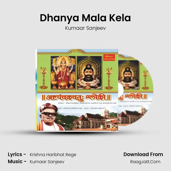 Dhanya Mala Kela Song mp3 | Kumaar Sanjeev