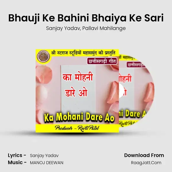 Bhauji Ke Bahini Bhaiya Ke Sari Song mp3 | Sanjay Yadav