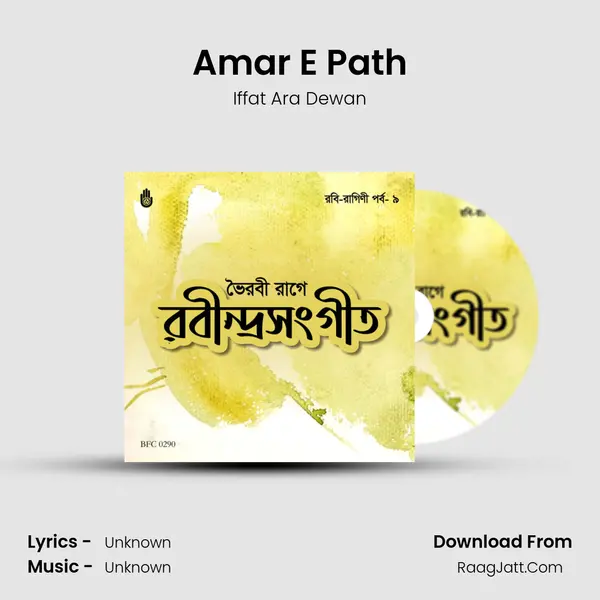 Amar E Path mp3 song