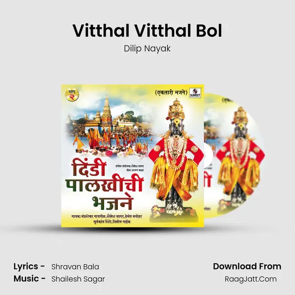 Vitthal Vitthal Bol mp3 song