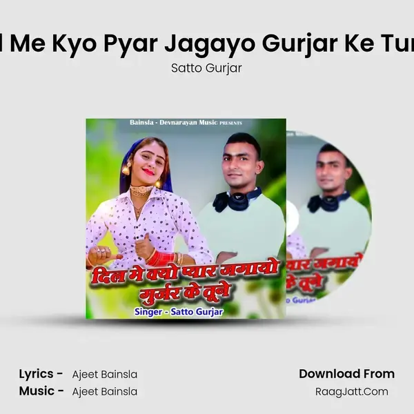 Dil Me Kyo Pyar Jagayo Gurjar Ke Tune Song mp3 | Satto Gurjar