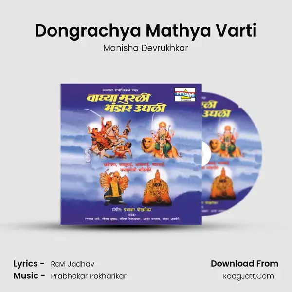 Dongrachya Mathya Varti mp3 song