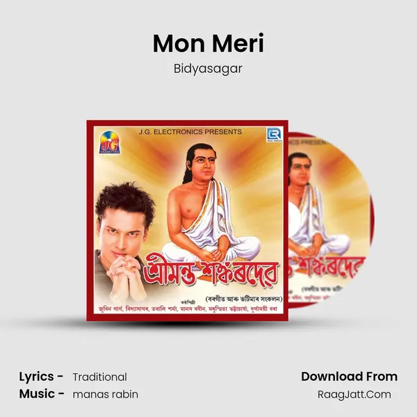 Mon Meri mp3 song