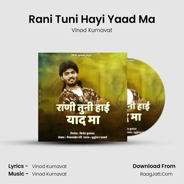 Rani Tuni Hayi Yaad Ma Song mp3 | Vinod Kumavat