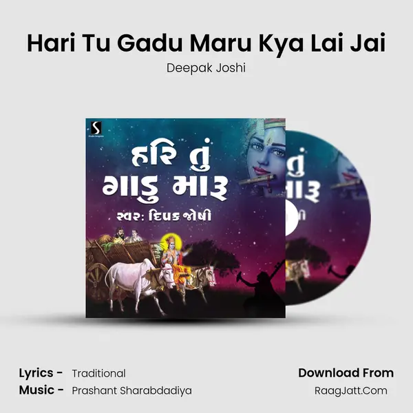 Hari Tu Gadu Maru Kya Lai Jai mp3 song