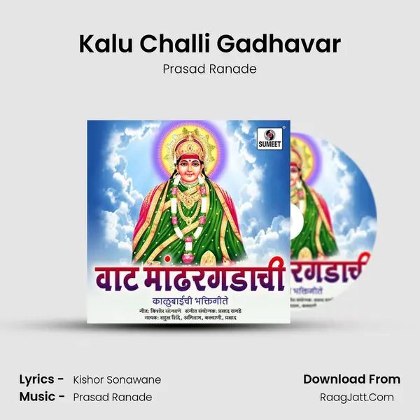 Kalu Challi Gadhavar mp3 song