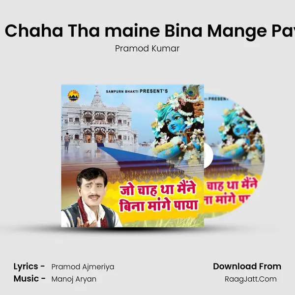 Jo Chaha Tha maine Bina Mange Paya mp3 song