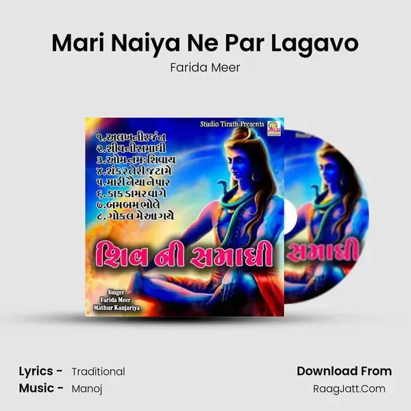 Mari Naiya Ne Par Lagavo mp3 song