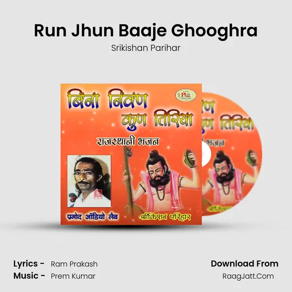 Run Jhun Baaje Ghooghra mp3 song