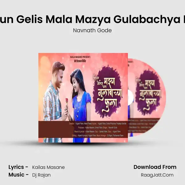 Visrun Gelis Mala Mazya Gulabachya Fula mp3 song