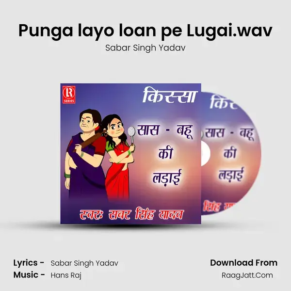 Punga layo loan pe Lugai.wav Song mp3 | Sabar Singh Yadav