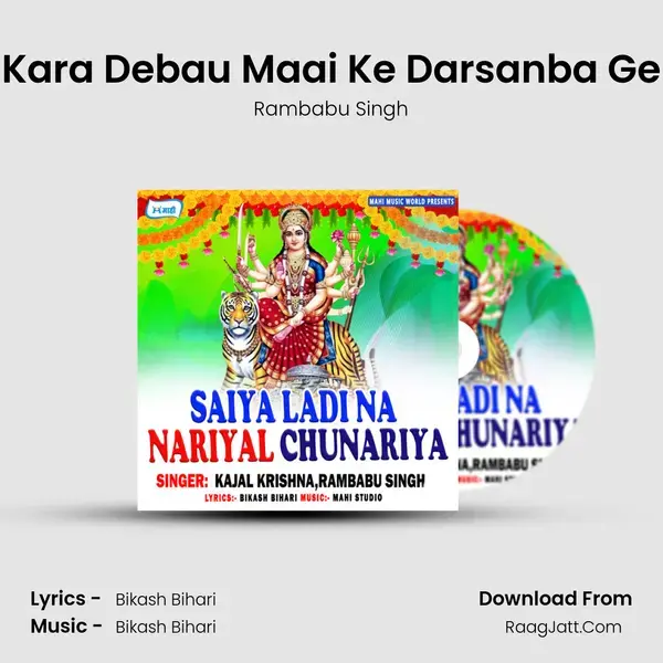 Kara Debau Maai Ke Darsanba Ge mp3 song