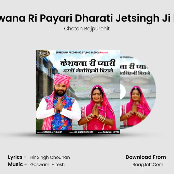 Keshwana Ri Payari Dharati Jetsingh Ji Biraje mp3 song