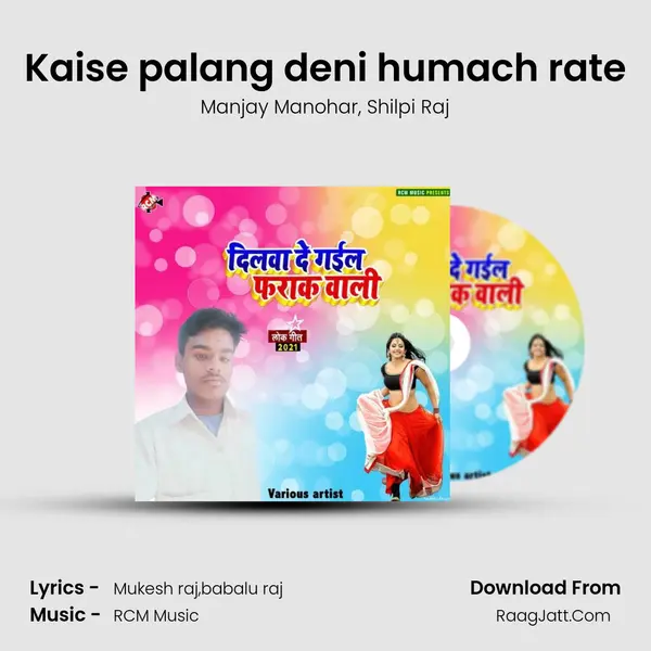 Kaise palang deni humach rate Song mp3 | Manjay Manohar