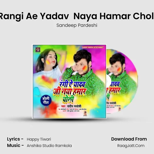 Rangi Ae Yadav  Naya Hamar Choli Song mp3 | Sandeep Pardeshi