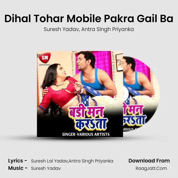 Dihal Tohar Mobile Pakra Gail Ba Song mp3 | Suresh Yadav