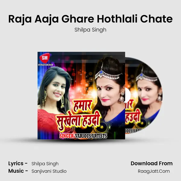 Raja Aaja Ghare Hothlali Chate Song mp3 | Shilpa Singh