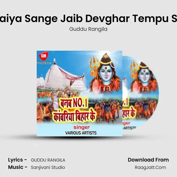 Saiya Sange Jaib Devghar Tempu Se Song mp3 | Guddu Rangila