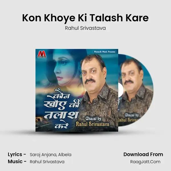 Kon Khoye Ki Talash Kare mp3 song