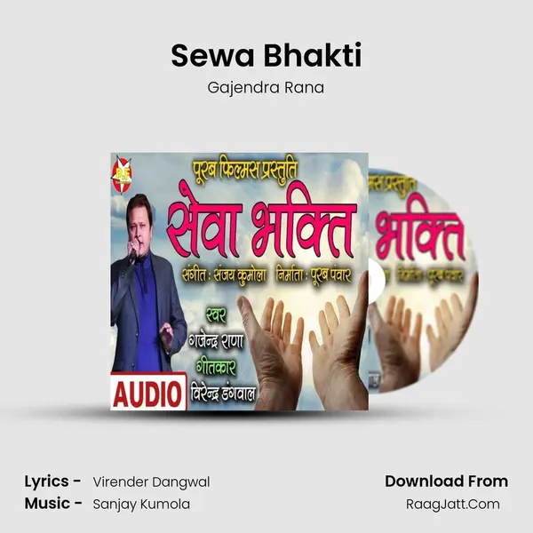 Sewa Bhakti mp3 song