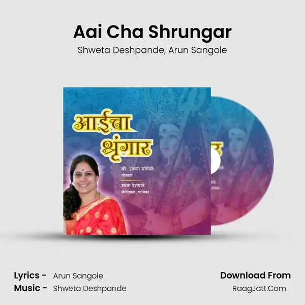 Aai Cha Shrungar Song mp3 | Shweta Deshpande