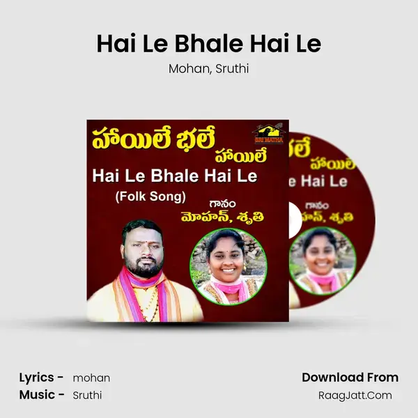 Hai Le Bhale Hai Le mp3 song