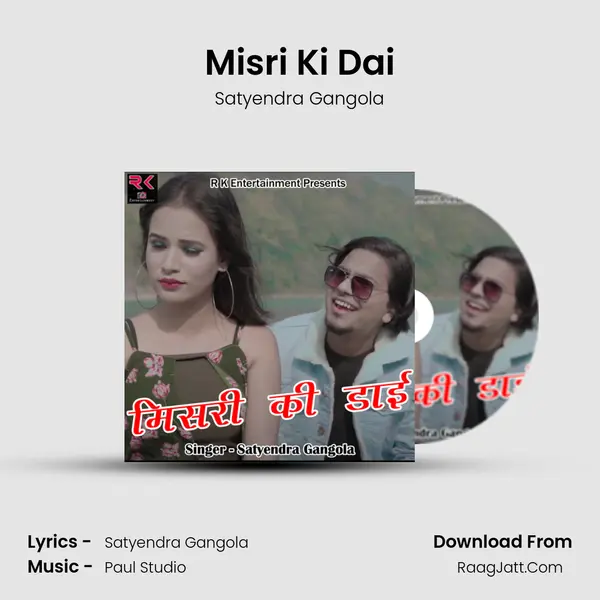 Misri Ki Dai Song mp3 | Satyendra Gangola