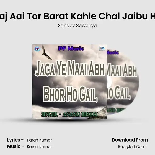 Aaj Aai Tor Barat Kahle Chal Jaibu Ho Song mp3 | Sahdev Sawariya