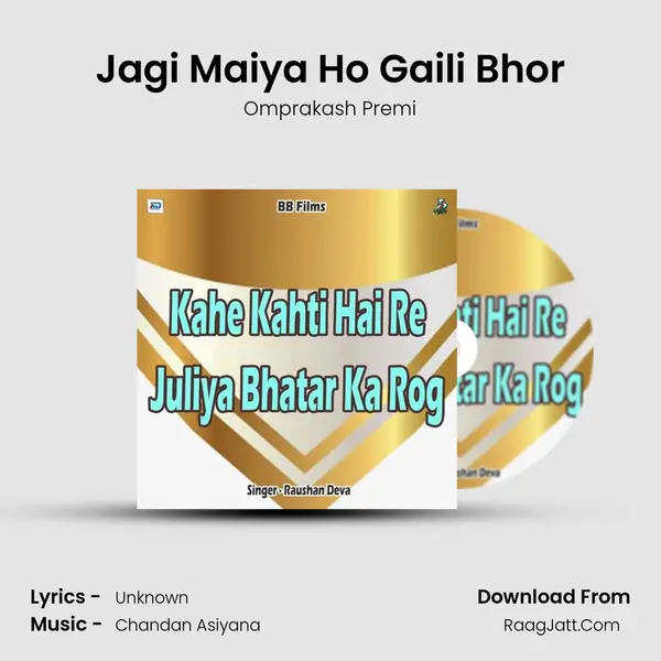 Jagi Maiya Ho Gaili Bhor mp3 song