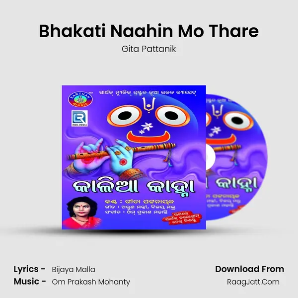 Bhakati Naahin Mo Thare mp3 song