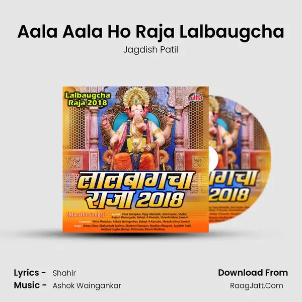 Aala Aala Ho Raja Lalbaugcha mp3 song