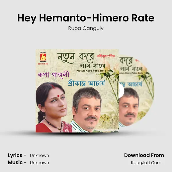 Hey Hemanto-Himero Rate mp3 song