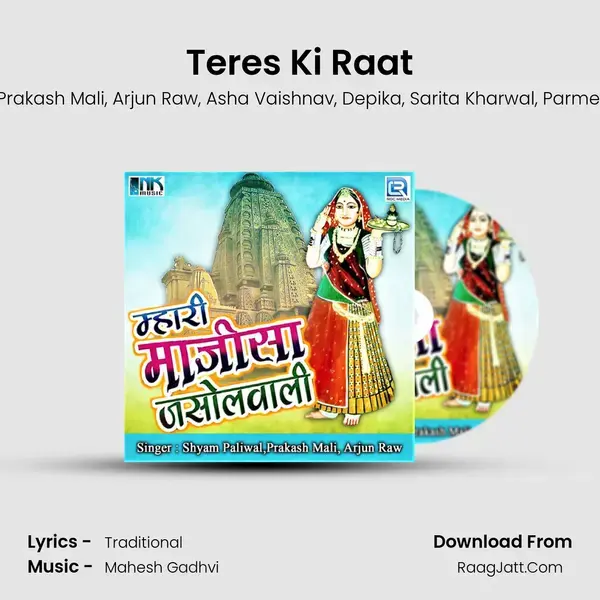 Teres Ki Raat Song mp3 | Shyam Paliwal