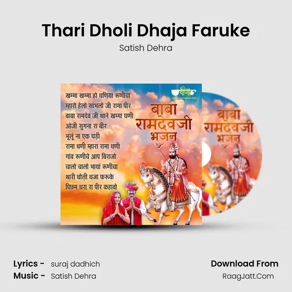 Thari Dholi Dhaja Faruke Song mp3 | Satish Dehra