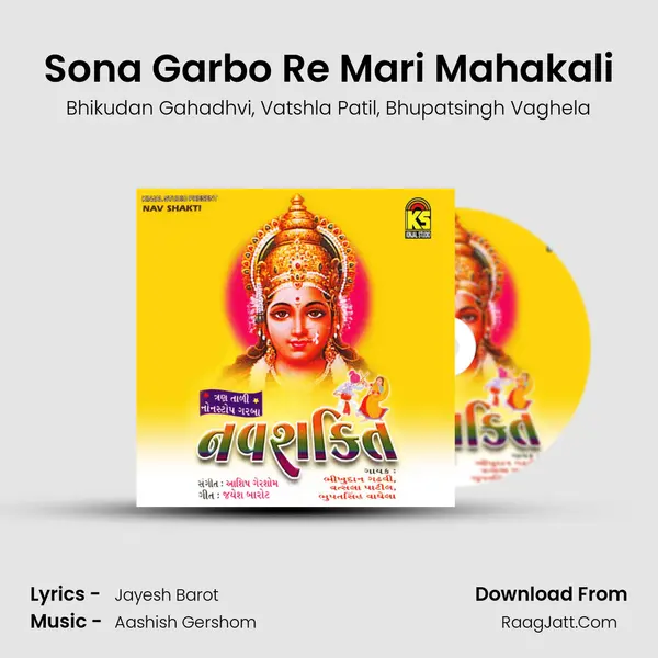 Sona Garbo Re Mari Mahakali Song mp3 | Bhikudan Gahadhvi