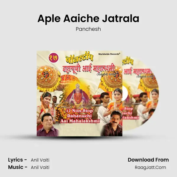 Aple Aaiche Jatrala Song mp3 | Panchesh