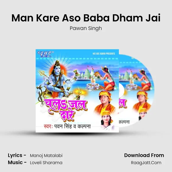 Man Kare Aso Baba Dham Jai mp3 song