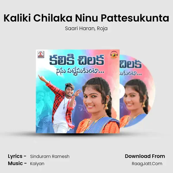 Kaliki Chilaka Ninu Pattesukunta mp3 song