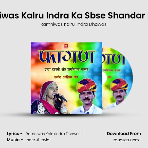 Ramniwas Kalru Indra Ka Sbse Shandar Fagan mp3 song