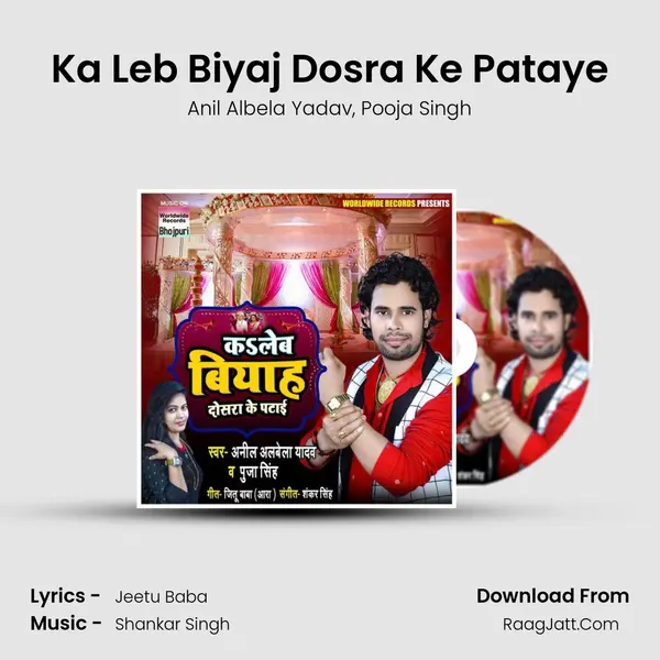 Ka Leb Biyaj Dosra Ke Pataye Song mp3 | Anil Albela Yadav