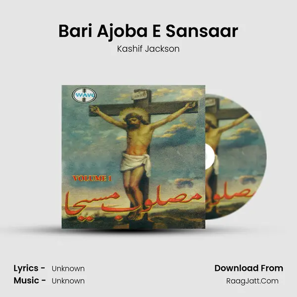 Bari Ajoba E Sansaar mp3 song