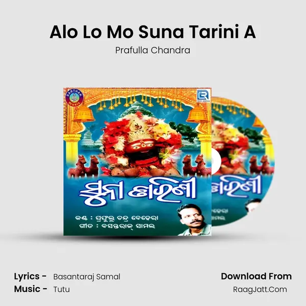 Alo Lo Mo Suna Tarini A mp3 song