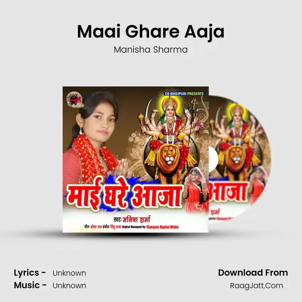 Maai Ghare Aaja Song mp3 | Manisha Sharma