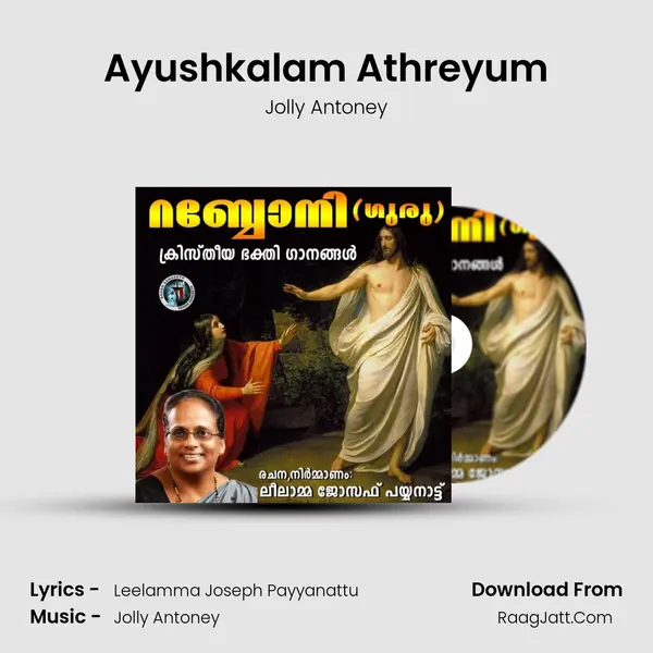 Ayushkalam Athreyum Song mp3 | Jolly Antoney