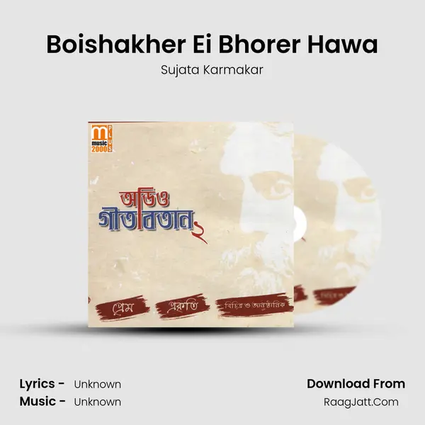 Boishakher Ei Bhorer Hawa Song mp3 | Sujata Karmakar