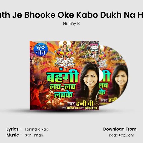 Chhath Je Bhooke Oke Kabo Dukh Na Hokhe Song mp3 | Hunny B