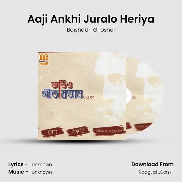 Aaji Ankhi Juralo Heriya Song mp3 | Baishakhi Ghoshal